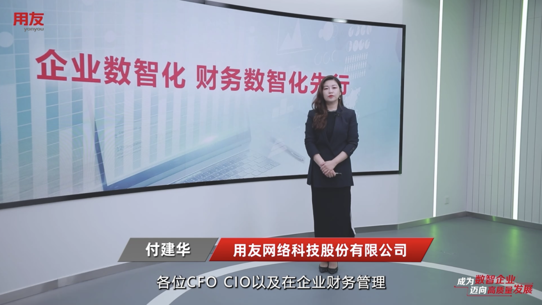 首播！解码大型企业财务数智化设计实施十步法