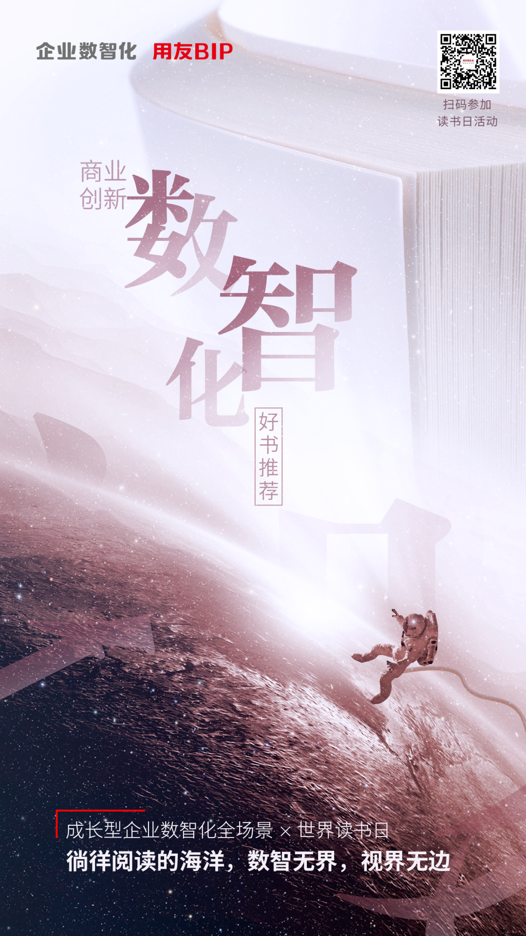 世界读书日，致热爱阅读的你