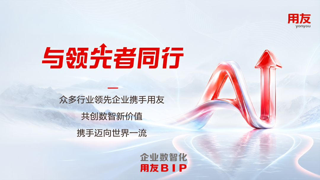 用友网络第三次递表港交所 加速推进全球化与AI战略布局